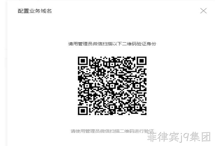配置域名扫码