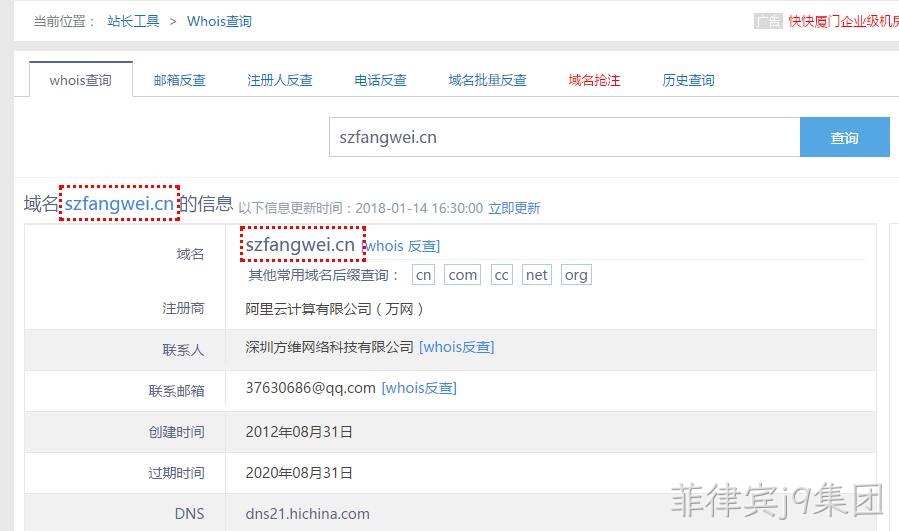 网站域名注册信息