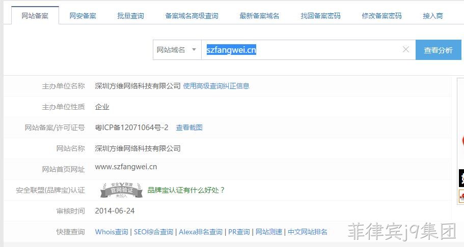 网站域名备案查询